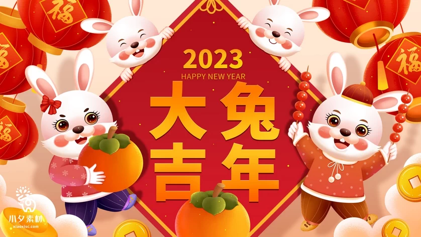 2023兔年新年春节节日节庆海报模板PSD分层设计素材【173】